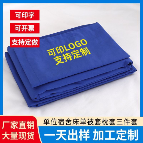 藍色純棉床單三件套單位宿捨床上用品單人床消防火焰藍被套
