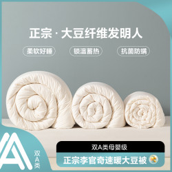 雙A類李官奇大豆被子加厚冬被宿捨棉被四季被芯春秋被套高級被褥