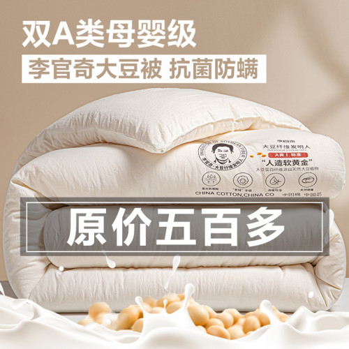 雙A類李官奇大豆被子加厚冬被宿捨棉被四季被芯春秋被套高級被褥