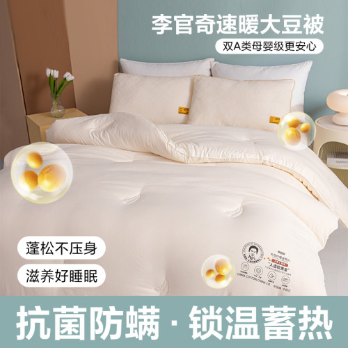 雙A類李官奇大豆被子加厚冬被宿捨棉被四季被芯春秋被套高級被褥
