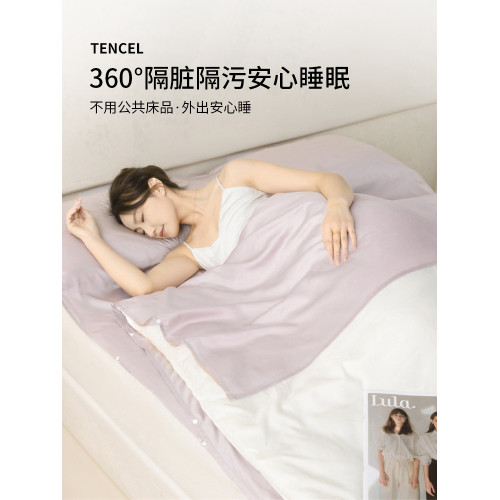 萊賽爾天絲酒店隔髒睡袋四件套旅行遊出差床單被套可攜式一體2025