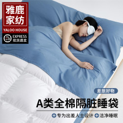 雅鹿A類新疆棉酒店隔髒睡袋純棉外出旅行床單床套旅遊可攜式易收納