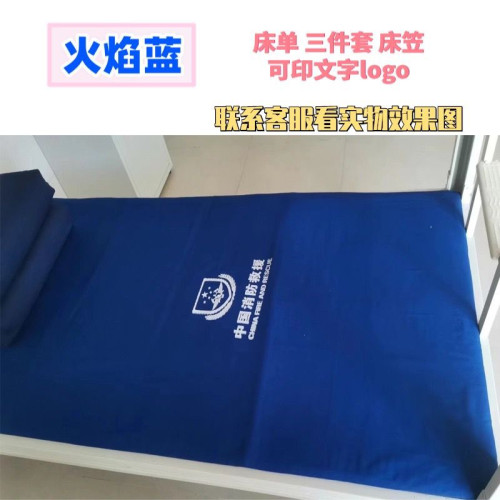 火焰藍床單學生宿捨三件套純棉被套150*200床單消防藍深床上用品 火焰藍床單學生宿捨三件套純棉被套150*200床單消防藍深床上用品