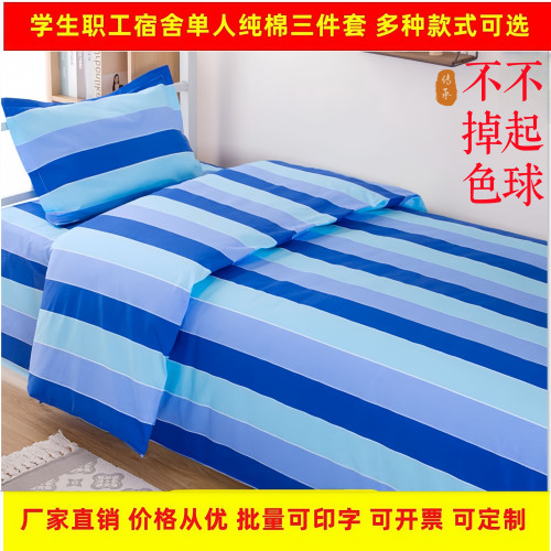 學生宿捨上下鋪純棉三件套大學中學單人被套床單養老院床單被子罩 學生宿捨上下鋪純棉三件套大學中學單人被套床單養老院床單被子罩
