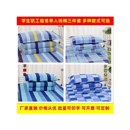 學生宿捨上下鋪純棉三件套大學中學單人被套床單養老院床單被子罩
