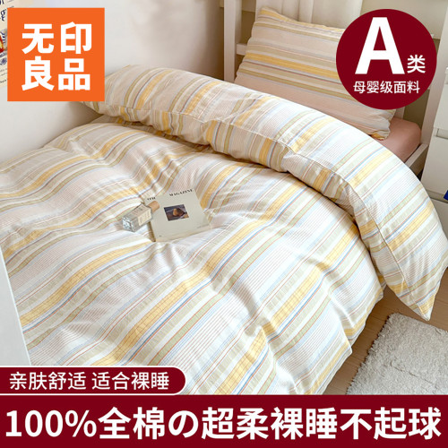 無印良品A類全棉學生宿捨單人上下鋪3件套寢室住校一整套被單枕套