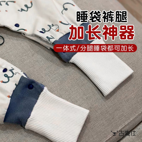 睡袋褲腿加長神器嬰兒連體衣褲腿加長神器螺紋袖口褲腳加長輔料