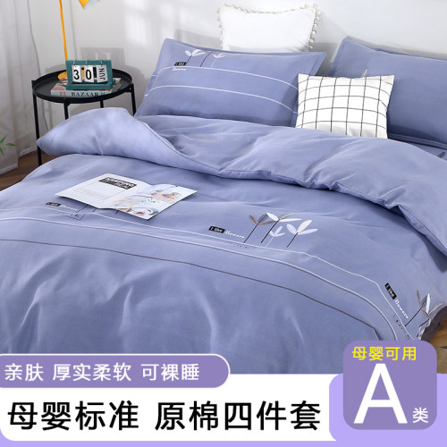 a類母嬰四件套床包3件套學生宿捨床單加厚床品非純棉全棉被套四季 a類母嬰四件套床包3件套學生宿捨床單加厚床品非純棉全棉被套四季