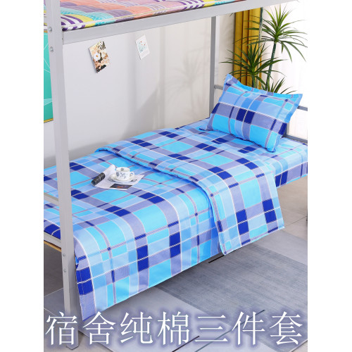 學生宿捨純棉三件套床單被罩單人上下鋪專用100全棉被套床上用品