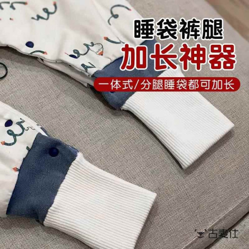 睡袋褲腿加長神器嬰兒連體衣褲腿加長神器螺紋袖口褲腳加長輔料