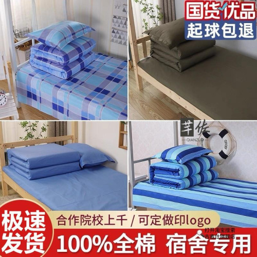 初高中學生住校專用被套三件套床單宿捨單人學生三件套床上用品