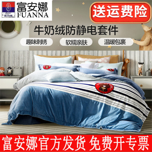 富安娜家紡兒童牛奶絨四件套加絨法蘭絨加厚保暖床單被套床上用品