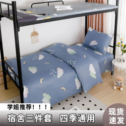 床單被套2件套宿捨三件套整套床上用品單人床單帶枕套兩件套被套