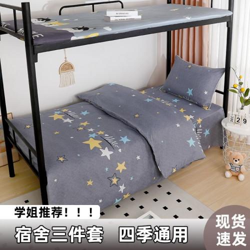 床單被套2件套宿捨三件套整套床上用品單人床單帶枕套兩件套被套