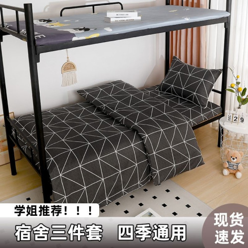 床單被套2件套宿捨三件套整套床上用品單人床單帶枕套兩件套被套
