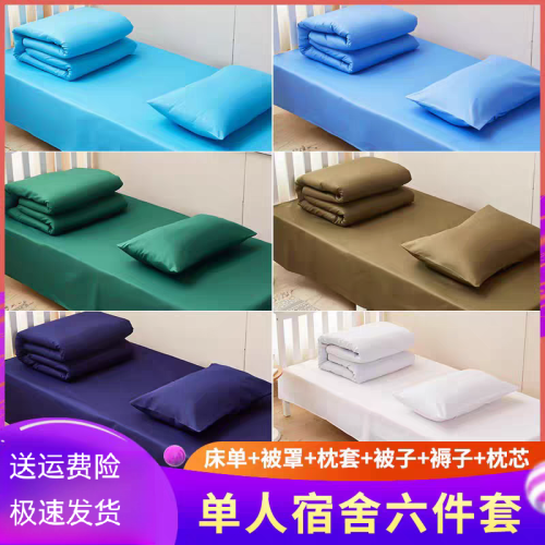 深藍色純棉床單被套三件套消防火焰藍宿捨單人被褥六件套床上用品