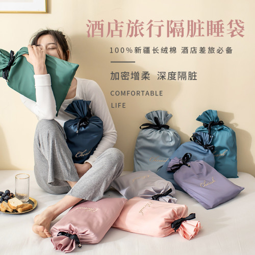 高品質長絨棉隔髒睡袋純棉出差旅行床單被套可攜式賓館住酒店神器