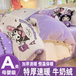 庫洛米加厚牛奶珊瑚絨床上四件套冬季加絨公主床品三件套被套床單