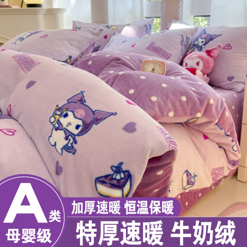 庫洛米加厚牛奶珊瑚絨床上四件套冬季加絨公主床品三件套被套床單