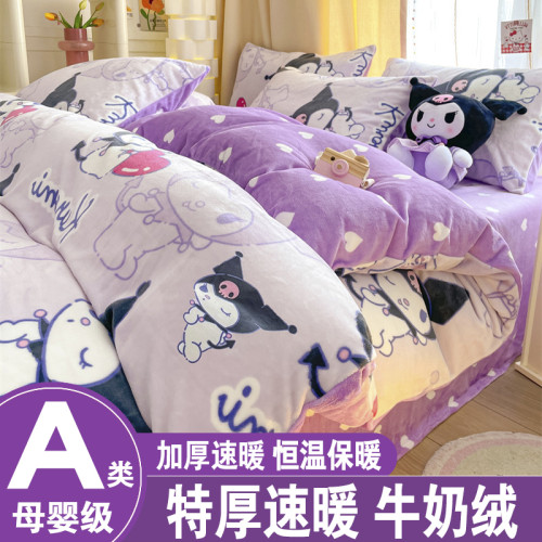 庫洛米加厚牛奶珊瑚絨床上四件套冬季加絨公主床品三件套被套床單