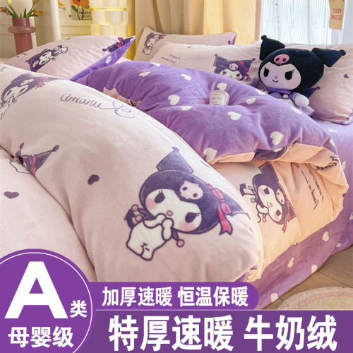 庫洛米加厚牛奶珊瑚絨床上四件套冬季加絨公主床品三件套被套床單