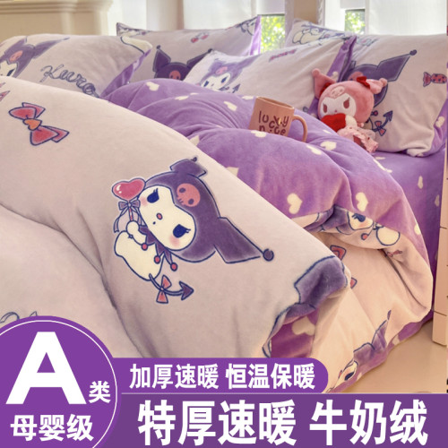 庫洛米加厚牛奶珊瑚絨床上四件套冬季加絨公主床品三件套被套床單