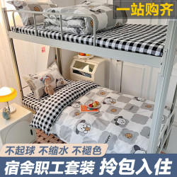 大學生宿捨床單人三件套床上用品被套罩子被褥全套一整套四六件套
