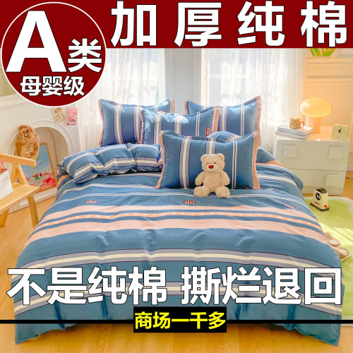 四季四件套全棉純棉新款加厚被套床單學生宿捨三件套簡約親膚床品