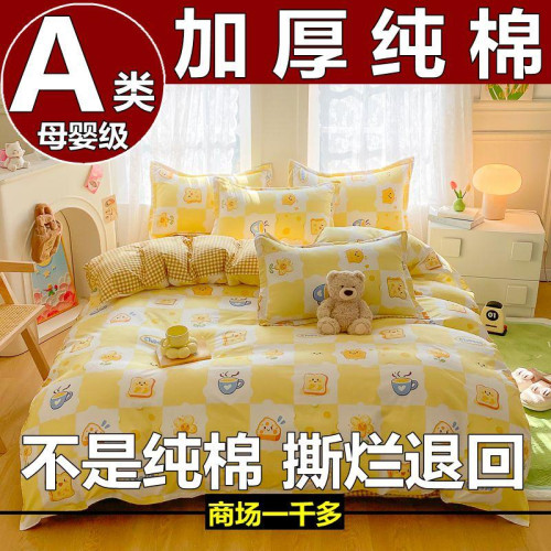 四季四件套全棉純棉新款加厚被套床單學生宿捨三件套簡約親膚床品