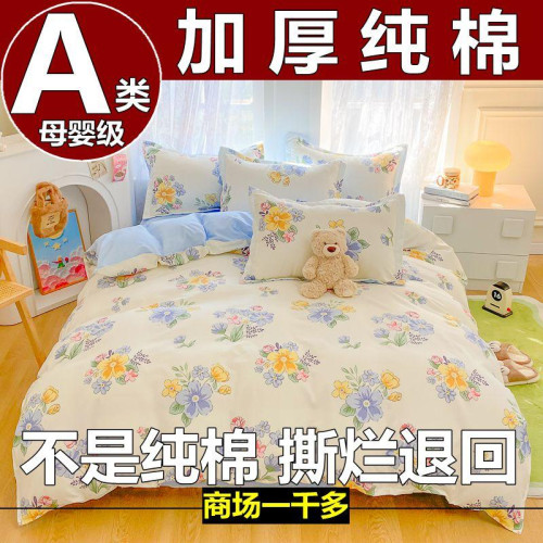 四季四件套全棉純棉新款加厚被套床單學生宿捨三件套簡約親膚床品
