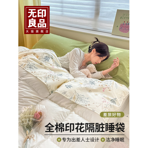 無印良品新款全棉睡袋酒店隔髒四季通用純棉可攜式出差住床單被套