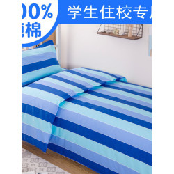 學生宿捨三件套純棉單人被套床單枕套三色藍竪條上下鋪床上用品