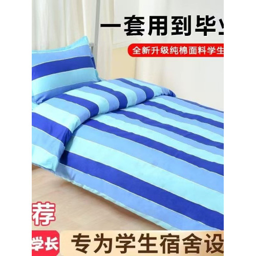 學生宿捨三件套純棉單人被套床單枕套三色藍竪條上下鋪床上用品