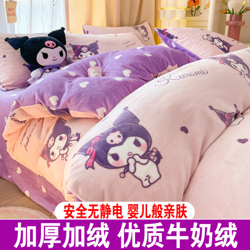 牛奶絨庫洛米床上四件套雙面加絨兒童女孩被套學生床單三件套床品