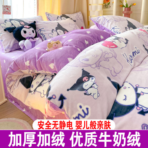牛奶絨庫洛米床上四件套雙面加絨兒童女孩被套學生床單三件套床品