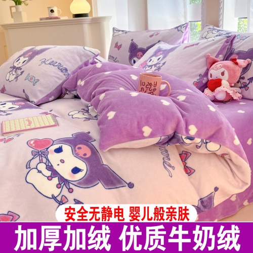 牛奶絨庫洛米床上四件套雙面加絨兒童女孩被套學生床單三件套床品