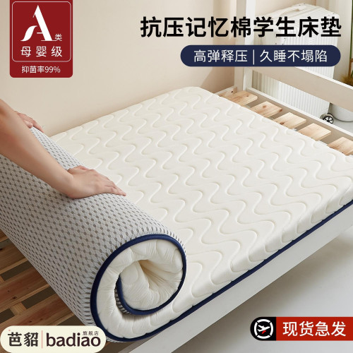 記憶棉床墊軟墊學生宿捨單人大學寢室租房專用加厚家用海綿褥墊子