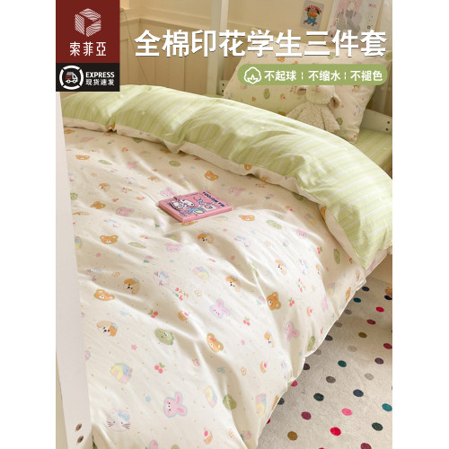 索菲亞大學生宿捨三件套純棉全棉床單被罩四季通用高中生被罩被單