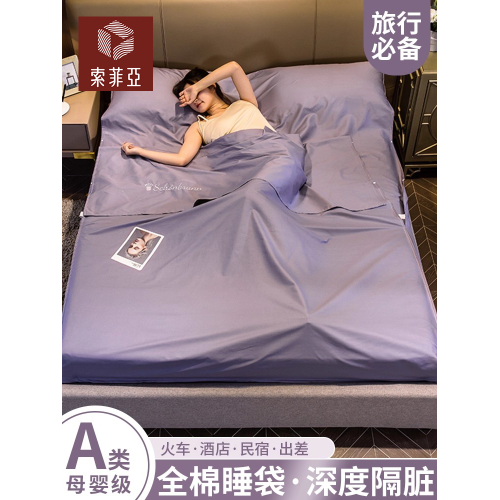 索菲亞酒店隔髒睡袋純棉出差旅行床單全棉可攜式被套被罩一體式