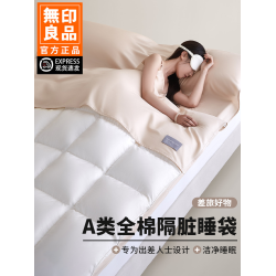 無印良品全棉新疆棉酒店隔髒睡袋純棉外出旅行床單床套可攜式易收納