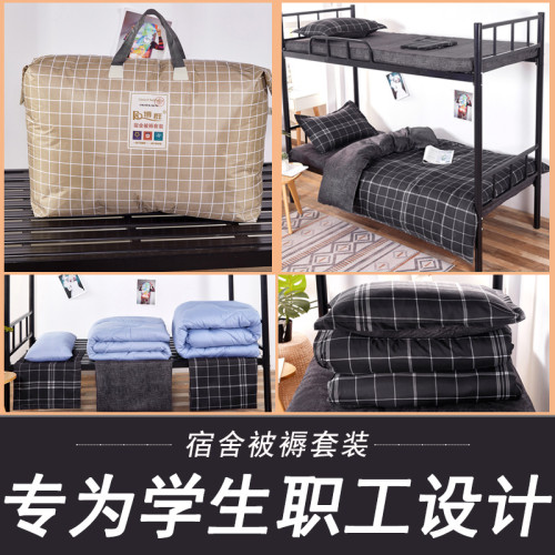 學校宿捨被套床單枕套三件套員工上下鋪單人床被褥六件套