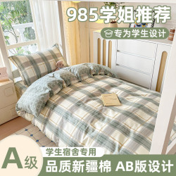 全棉純棉四件套2026款簡約學生宿捨三件套大學生寢室上下鋪3件套