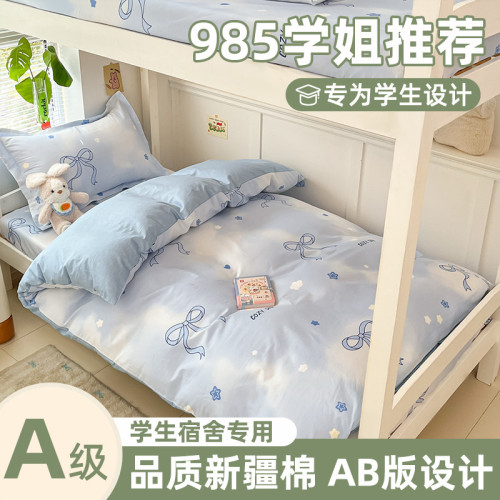 全棉純棉四件套2026款簡約學生宿捨三件套大學生寢室上下鋪3件套