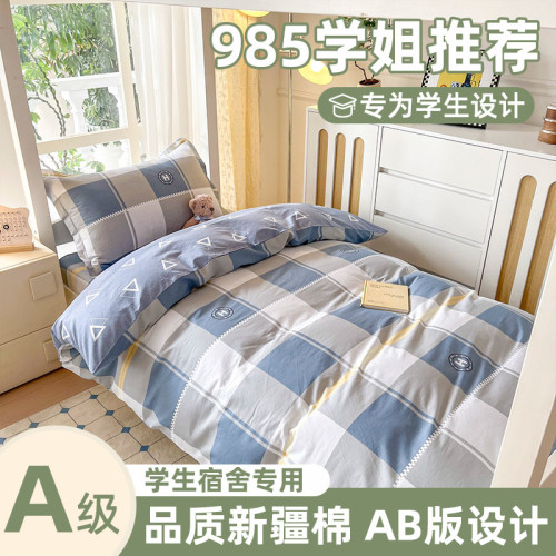 全棉純棉四件套2026款簡約學生宿捨三件套大學生寢室上下鋪3件套
