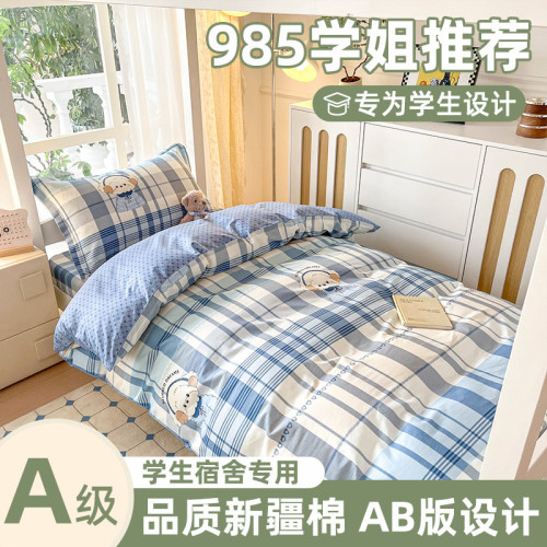 全棉純棉四件套2026款簡約學生宿捨三件套大學生寢室上下鋪3件套