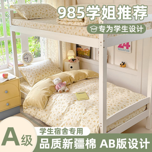 全棉純棉四件套2026款簡約學生宿捨三件套大學生寢室上下鋪3件套