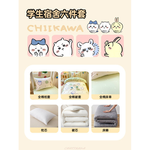吉伊卡哇chiikawa卡通可愛床品純棉四件套學生宿捨床單被套三件套