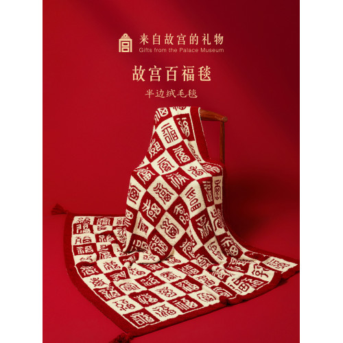 故宮淘寶|百福毯百喜毯子文創新婚訂婚新年生日本命年婦女節禮物 故宮淘寶|百福毯百喜毯子文創新婚訂婚新年生日本命年婦女節禮物