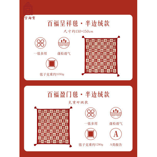 故宮淘寶|百福毯百喜毯子文創新婚訂婚新年生日本命年婦女節禮物 故宮淘寶|百福毯百喜毯子文創新婚訂婚新年生日本命年婦女節禮物
