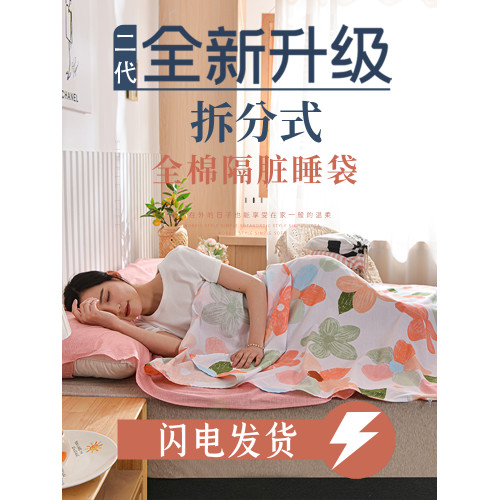 雪浪狐純棉升級拆分式旅行隔髒睡袋酒店防髒床單賓館出差被套全棉